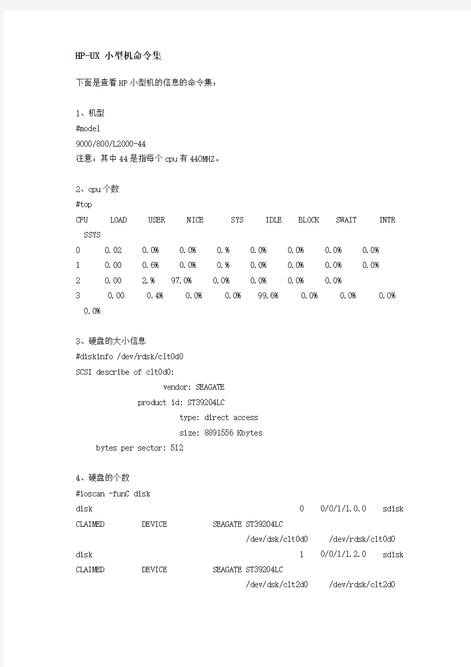 HP-UX_小型机命令集