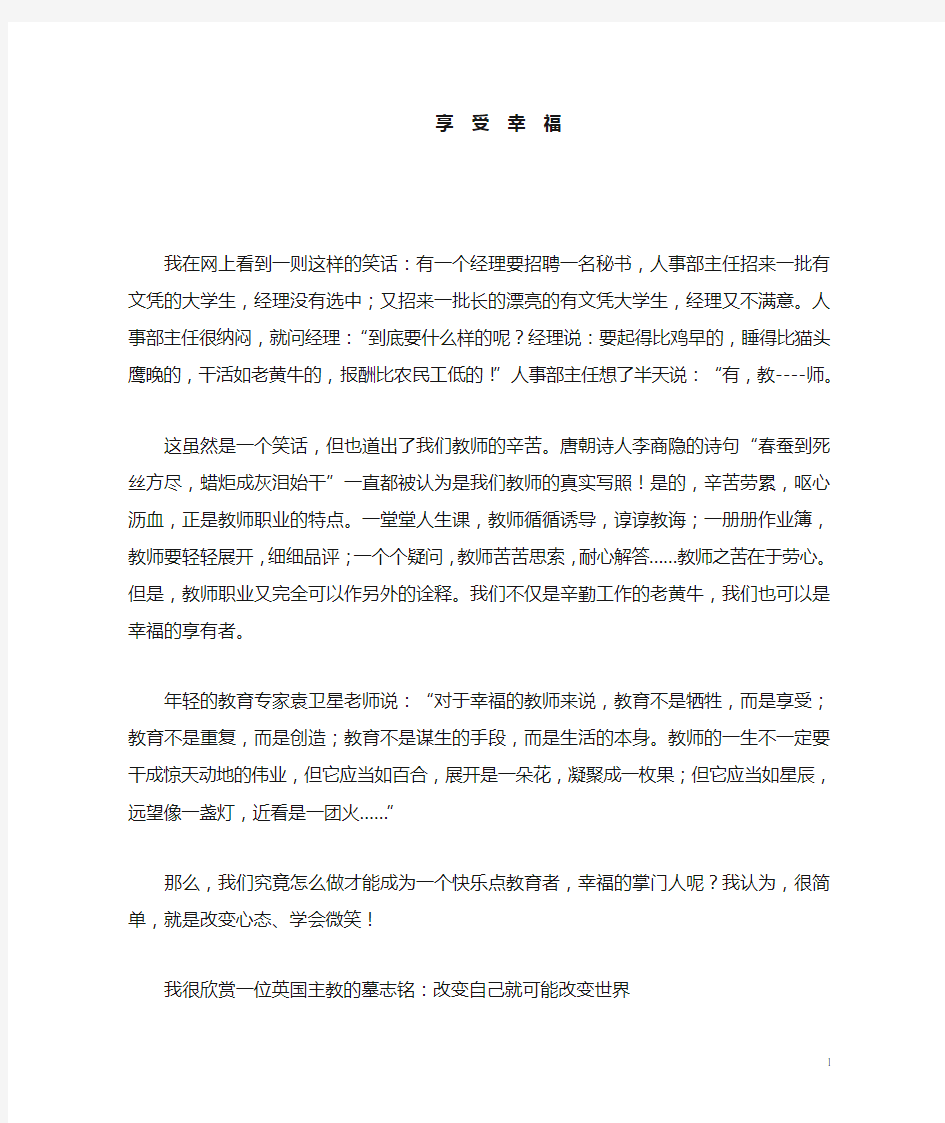 青年教师的成长演讲稿