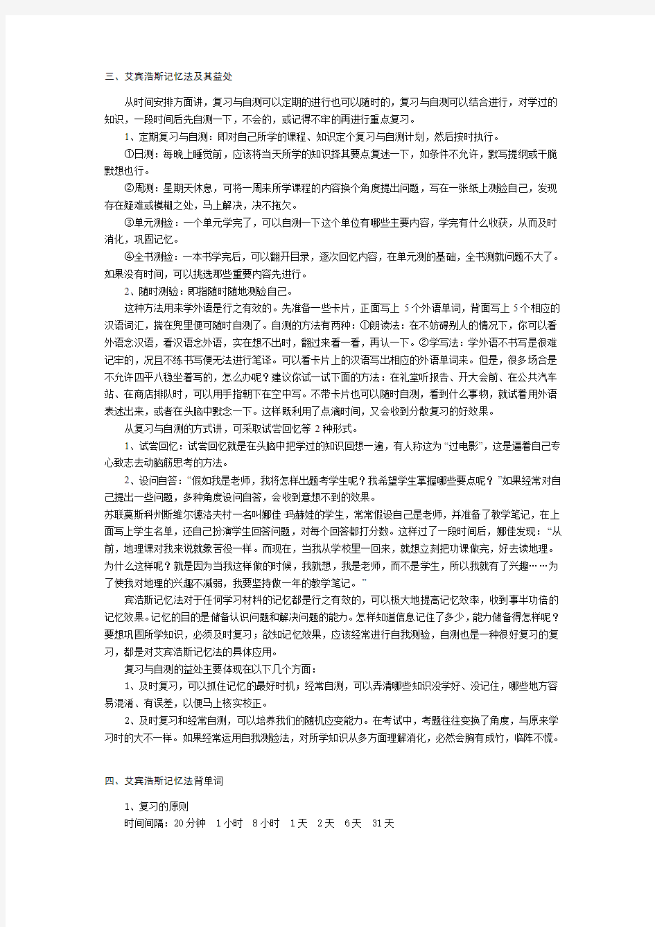 完整艾宾浩斯记忆法背单词