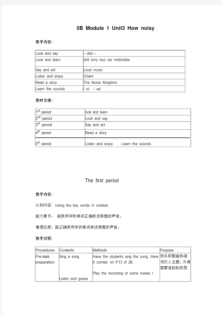 上海版新牛津英语5B教案M1U3