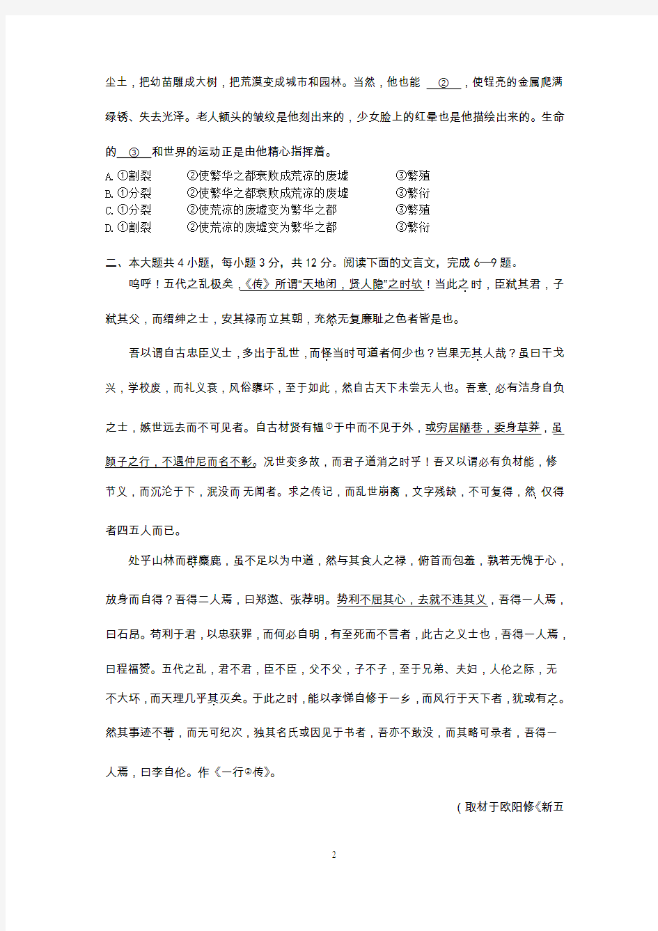 淮阴中学高三语文高考模拟试题5