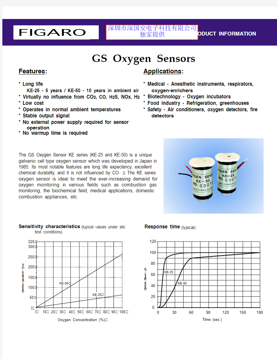 日本FIGARO 费加罗KE-25氧气传感器5年寿命  KE-50长寿命10年氧气检测探头