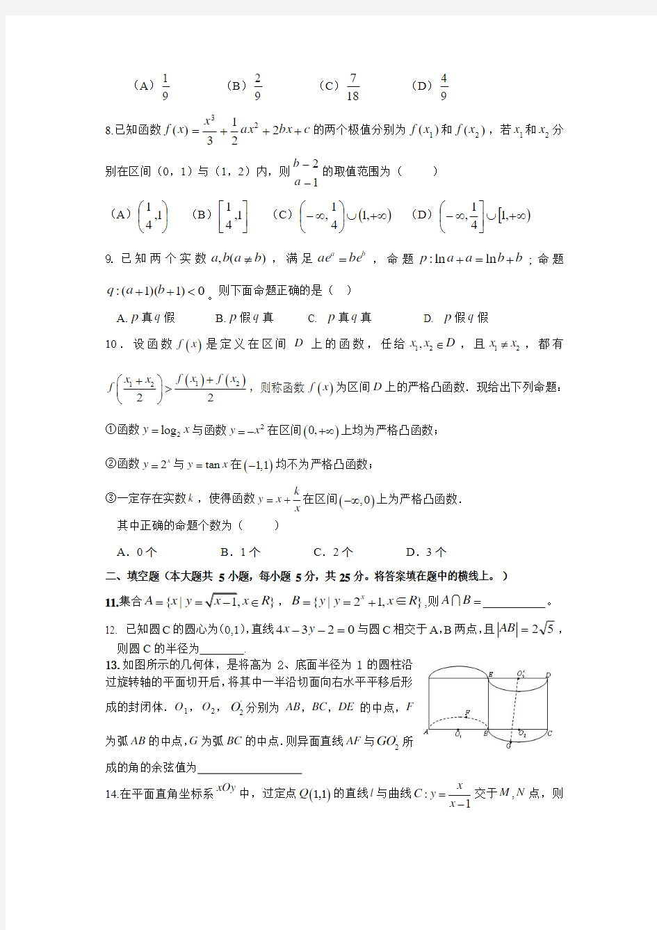 2014四川省成都七中高三高考模拟考试文科数学试题及答案