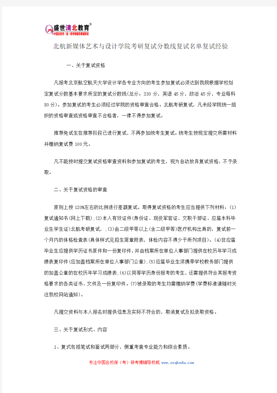 北航新媒体艺术与设计学院考研复试分数线复试名单复试经验