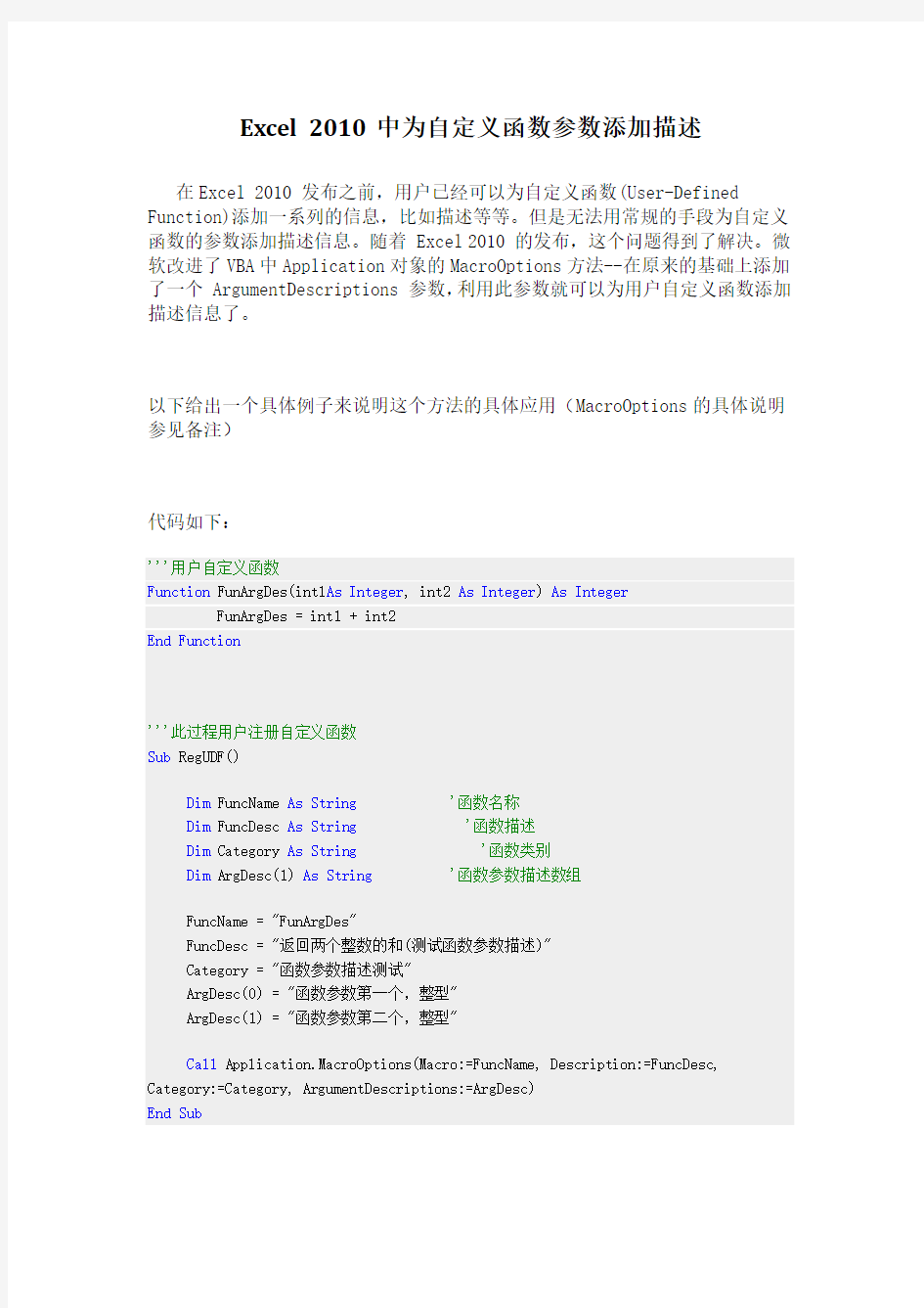 Excel 2010 中为自定义函数参数添加描述