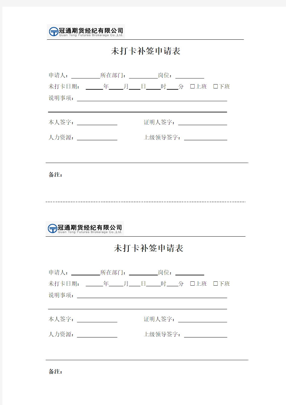 忘打卡补签申请单