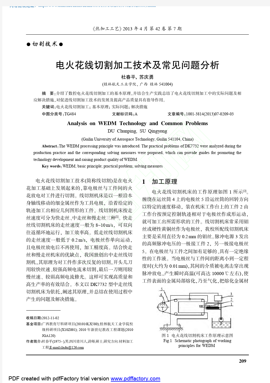 电火花线切割加工技术及常见问题分析