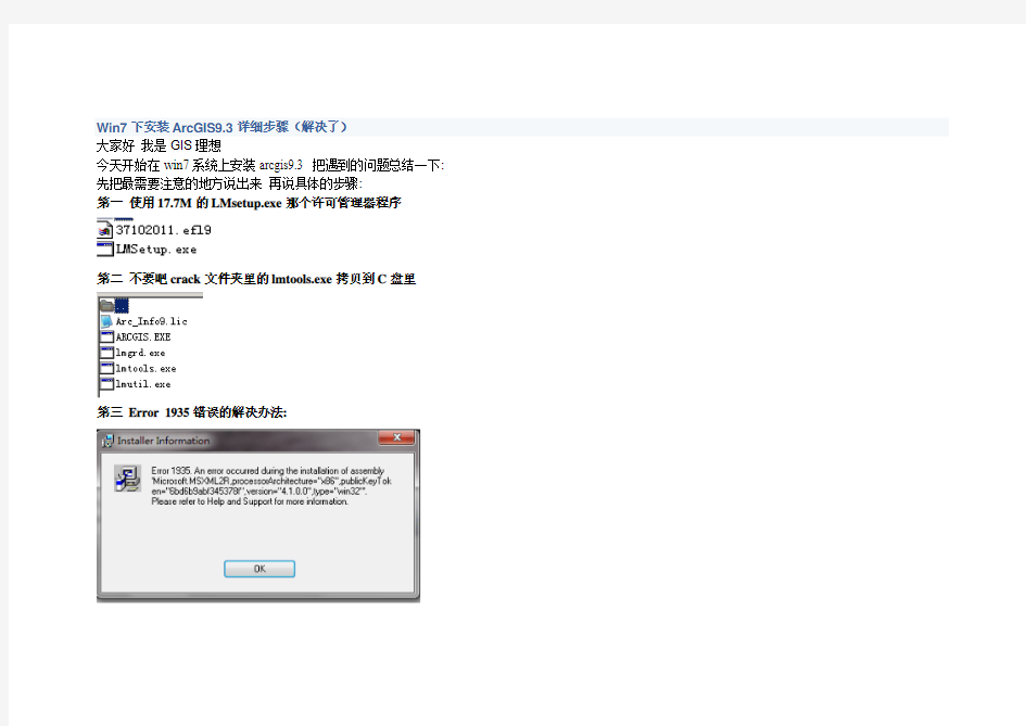 Win7下安装ArcGIS9.3详细步骤
