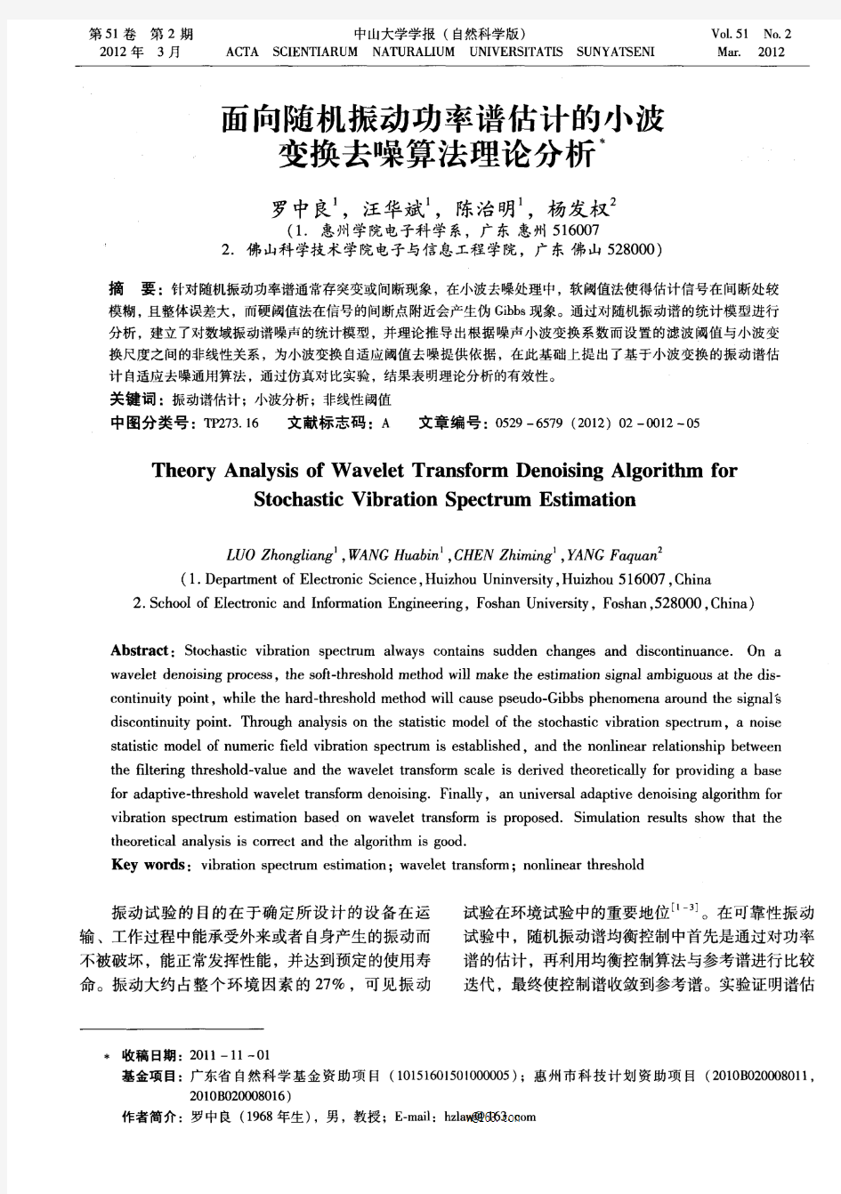 面向随机振动功率谱估计的小波变换去噪算法理论分析。