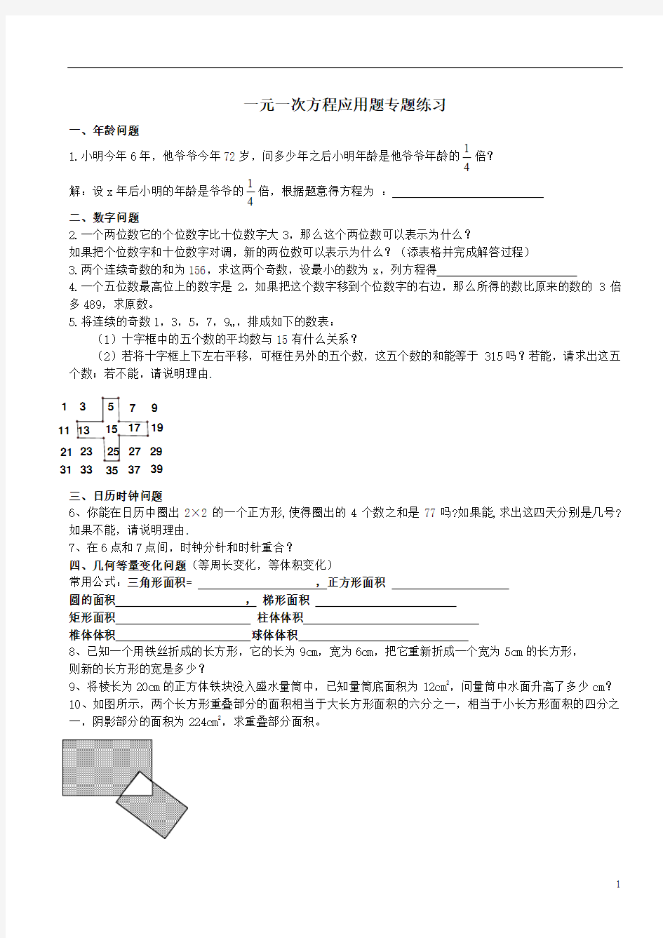 七年级数学上册_一元一次方程应用题专题练习(无答案)_人教新课标版