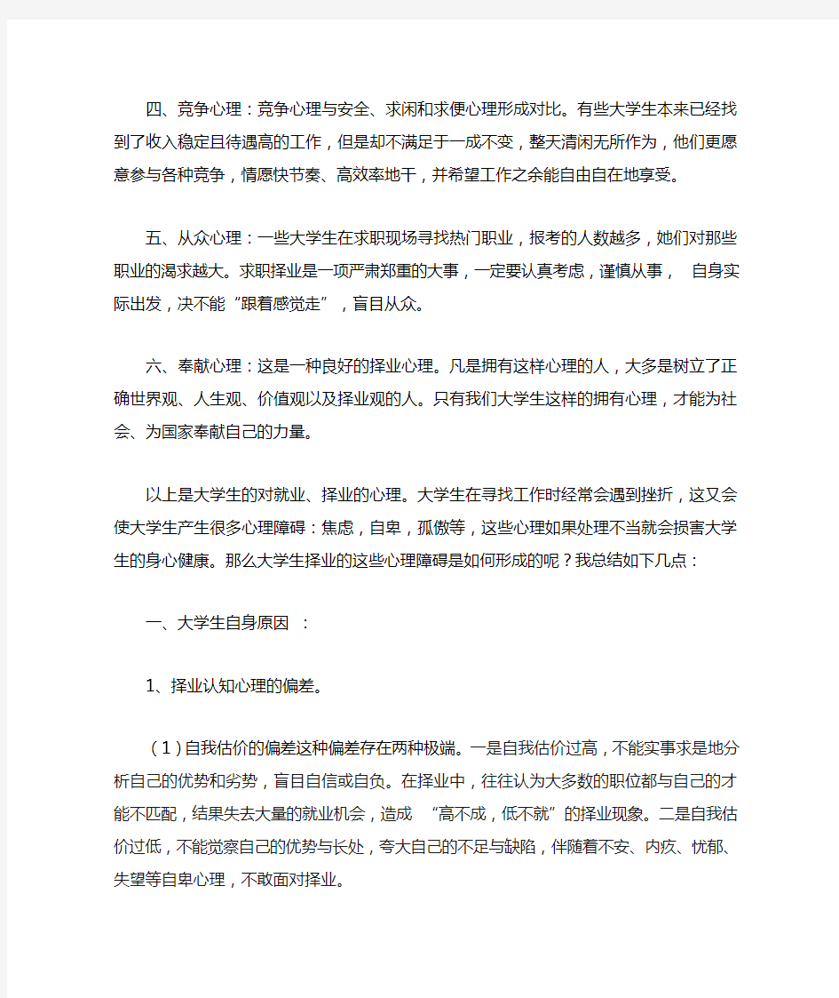 大学生就业心理分析