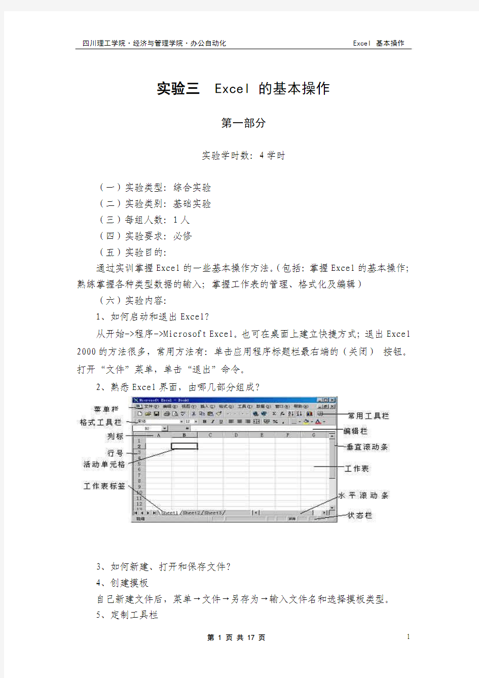 实验三  Excel 的基本操作