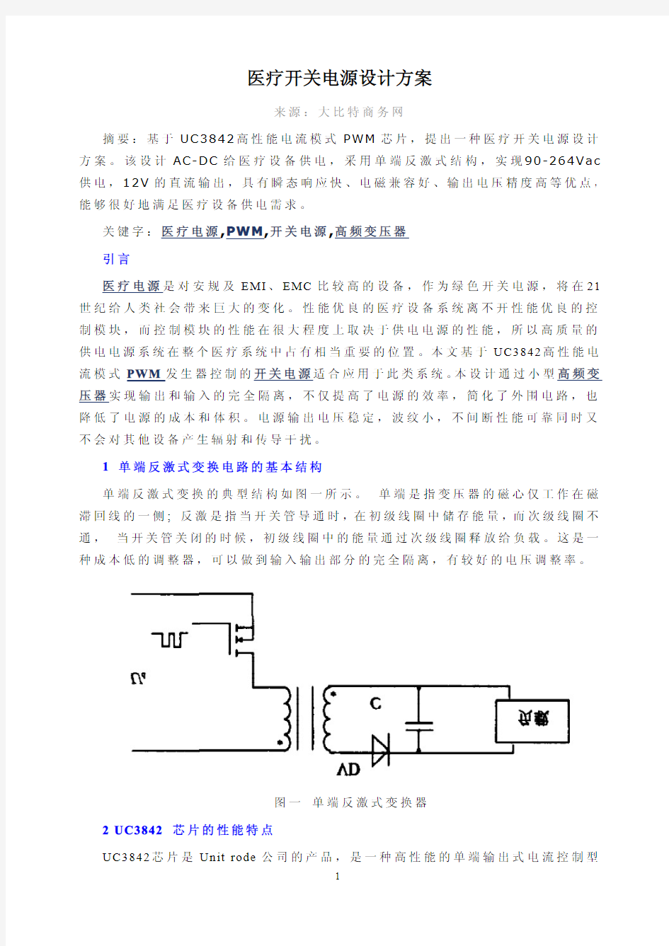 医疗开关电源设计方案