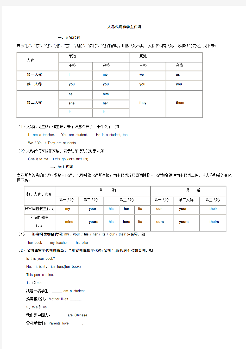 小学英语人称代词和物主代词的表格及试题