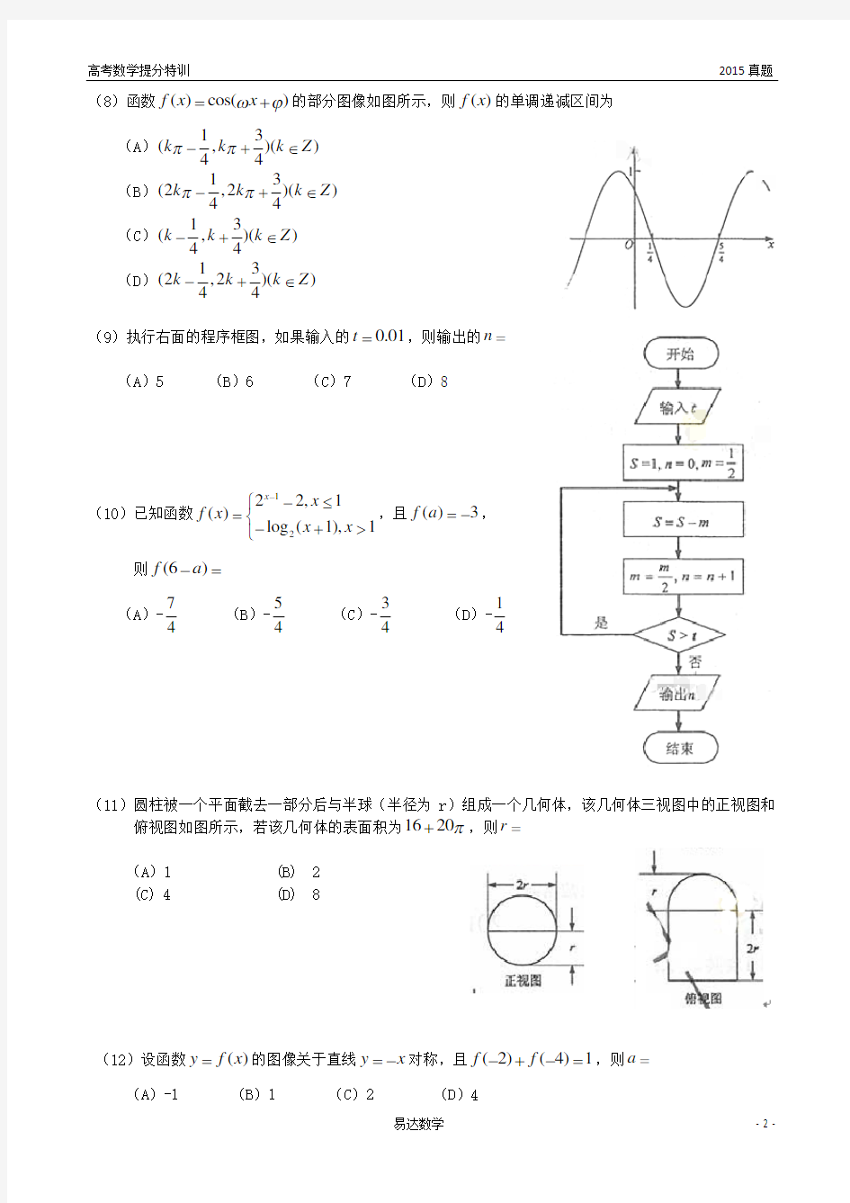 2015年高考文科数学(新课标1)试题及答案(word版)