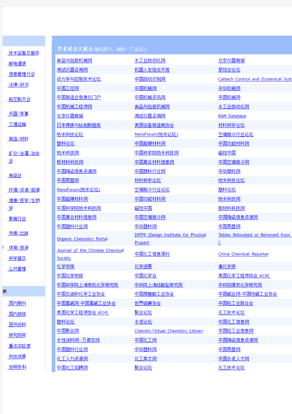 学术网址大全