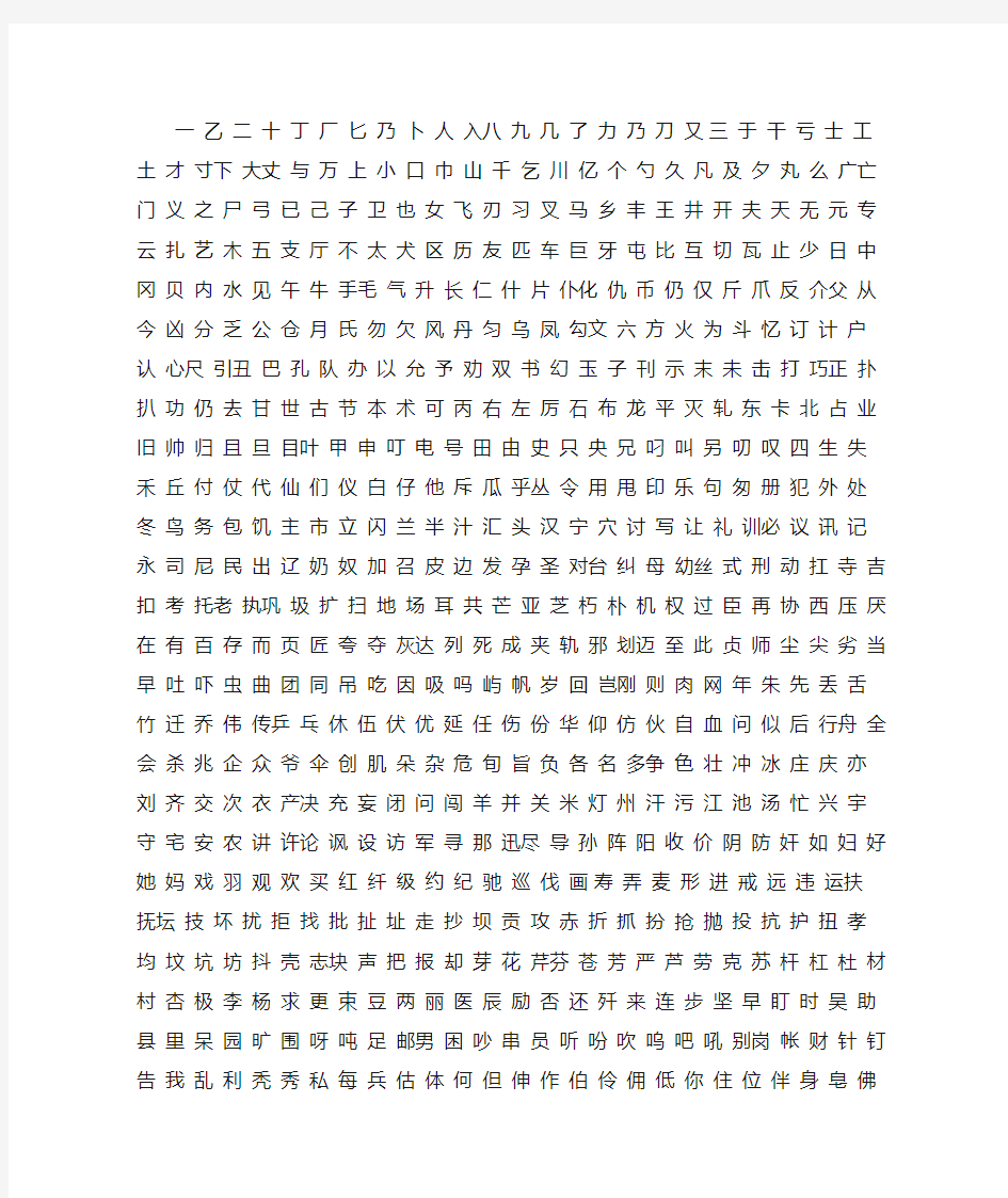 汉字常用字大全