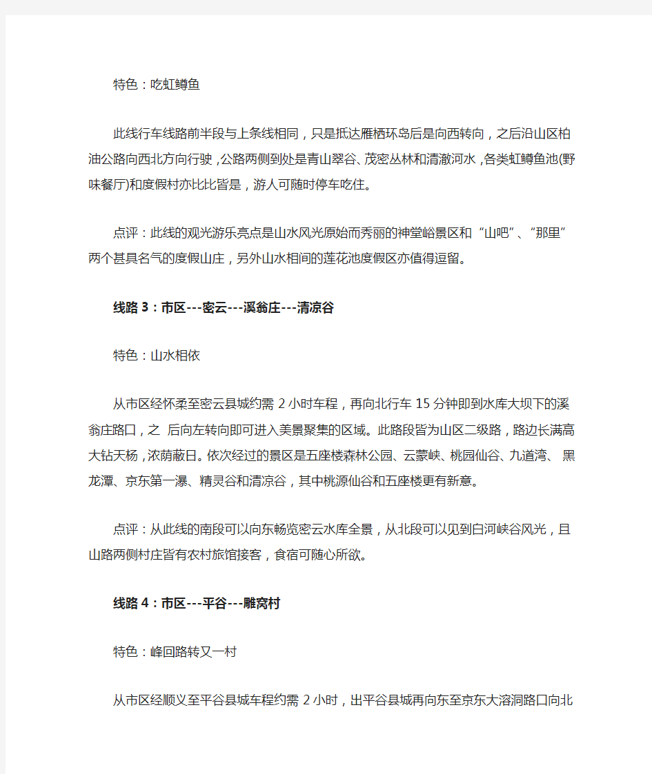 北京郊区自驾游15条经典线路推荐