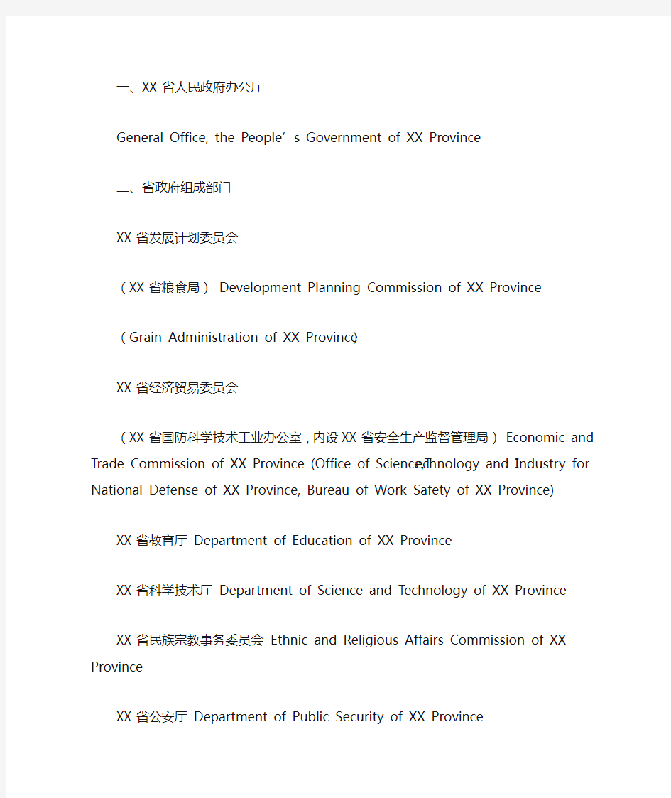 中国政府机构英文名称