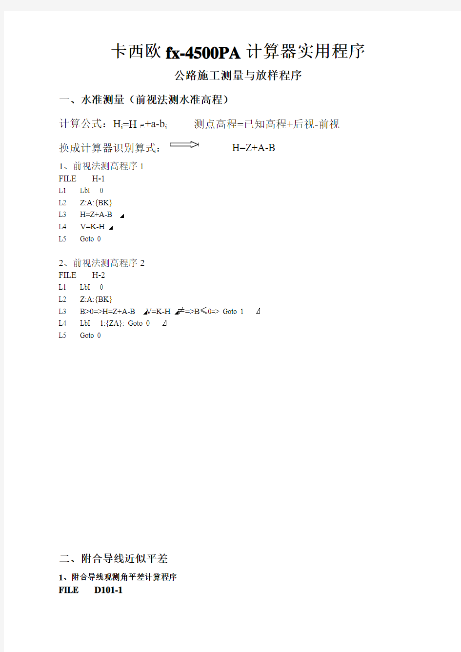 卡西欧fx-4500PA自用测量程序集