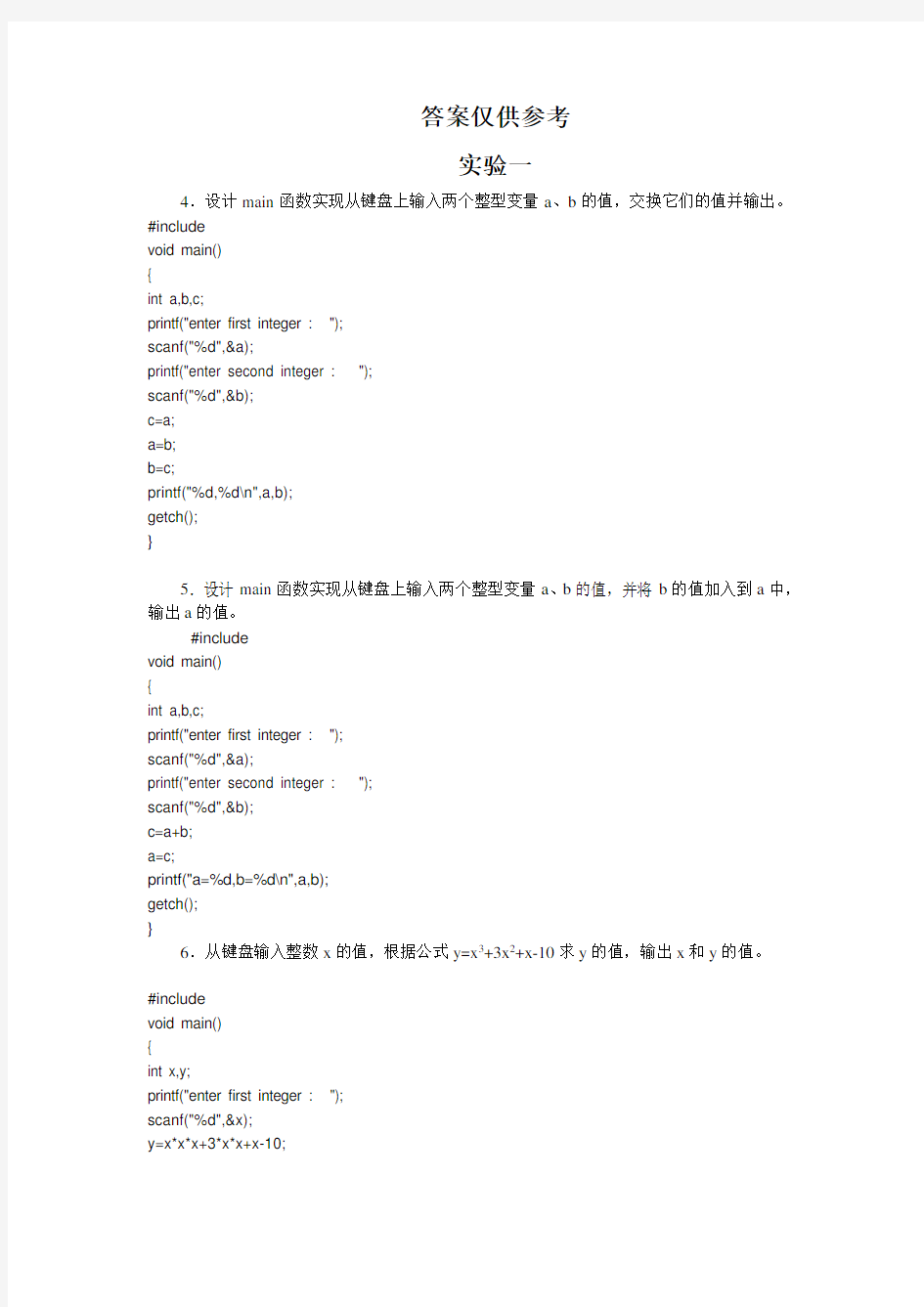 扬州大学C语言上机作业1-9整理