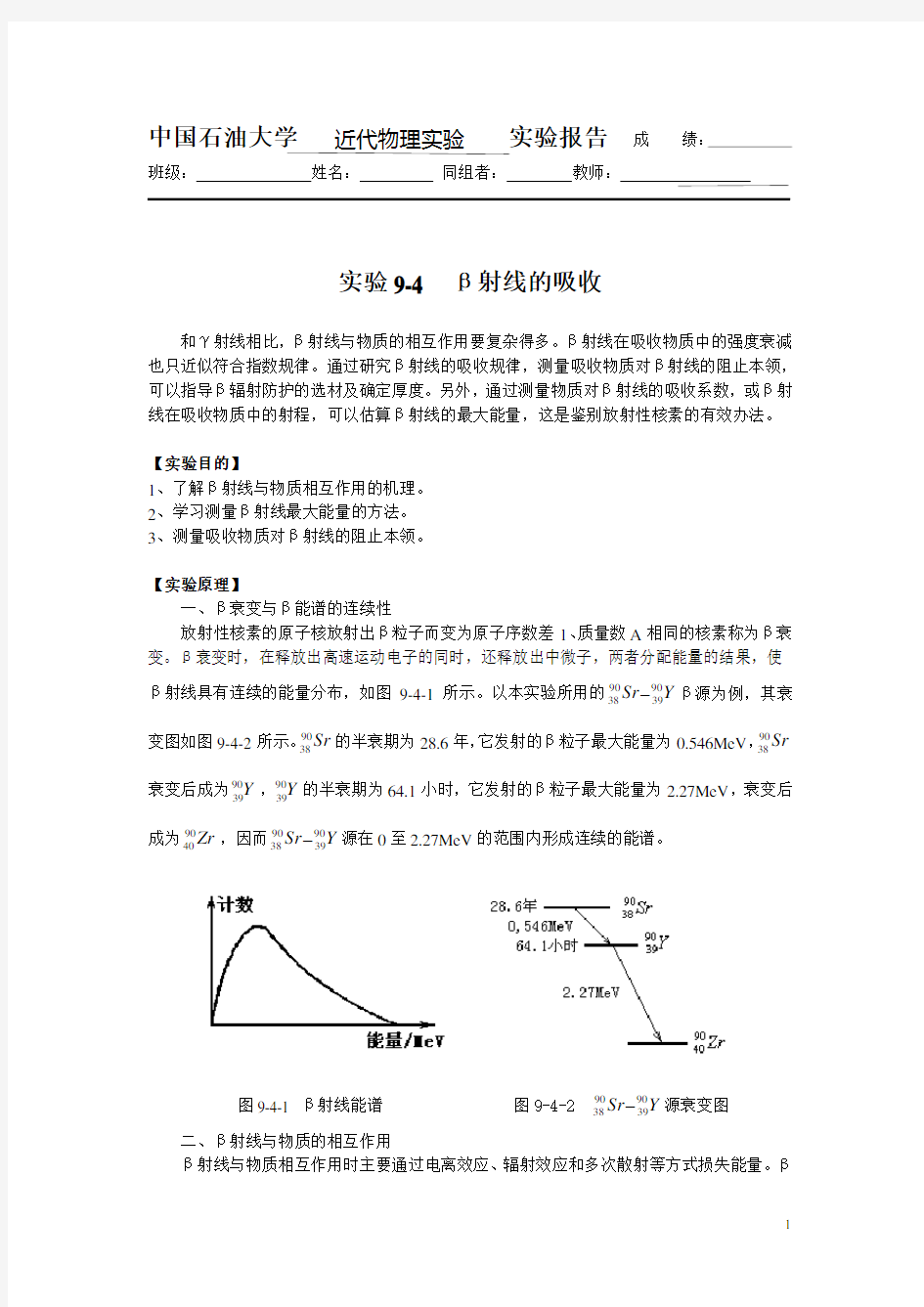 β射线的吸收