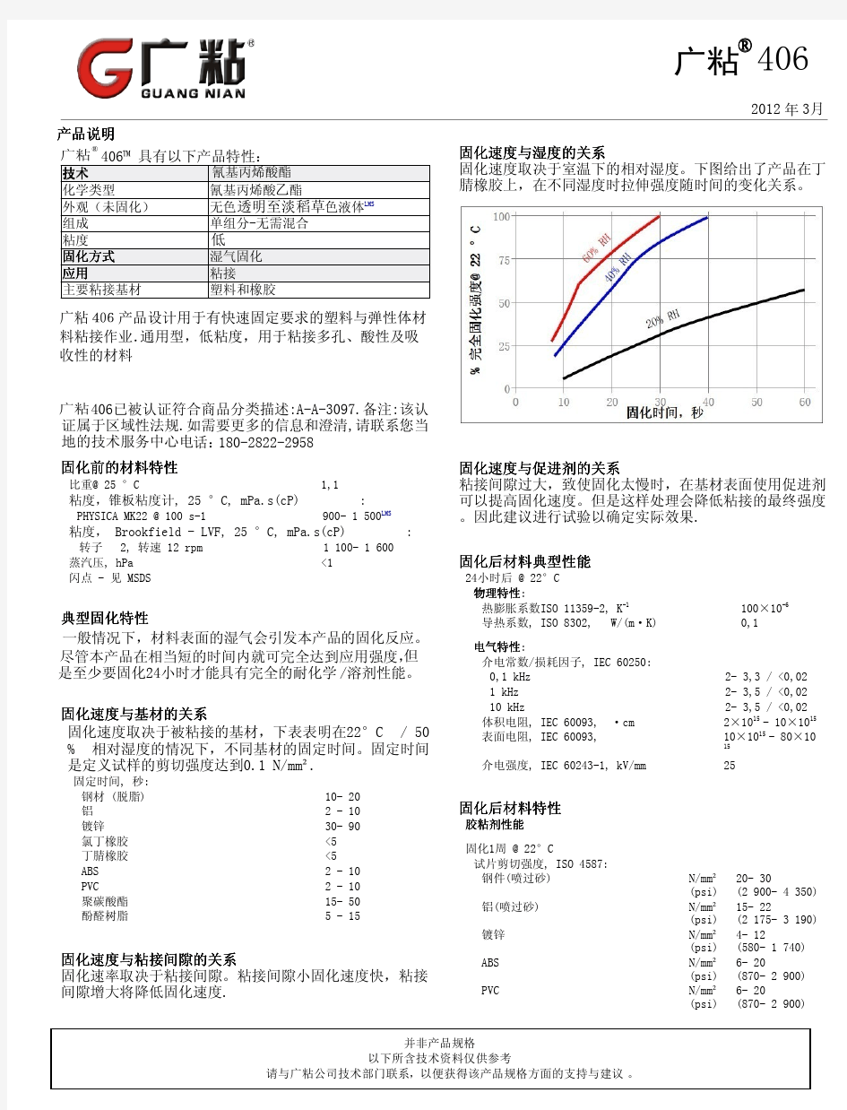 406瞬干胶水