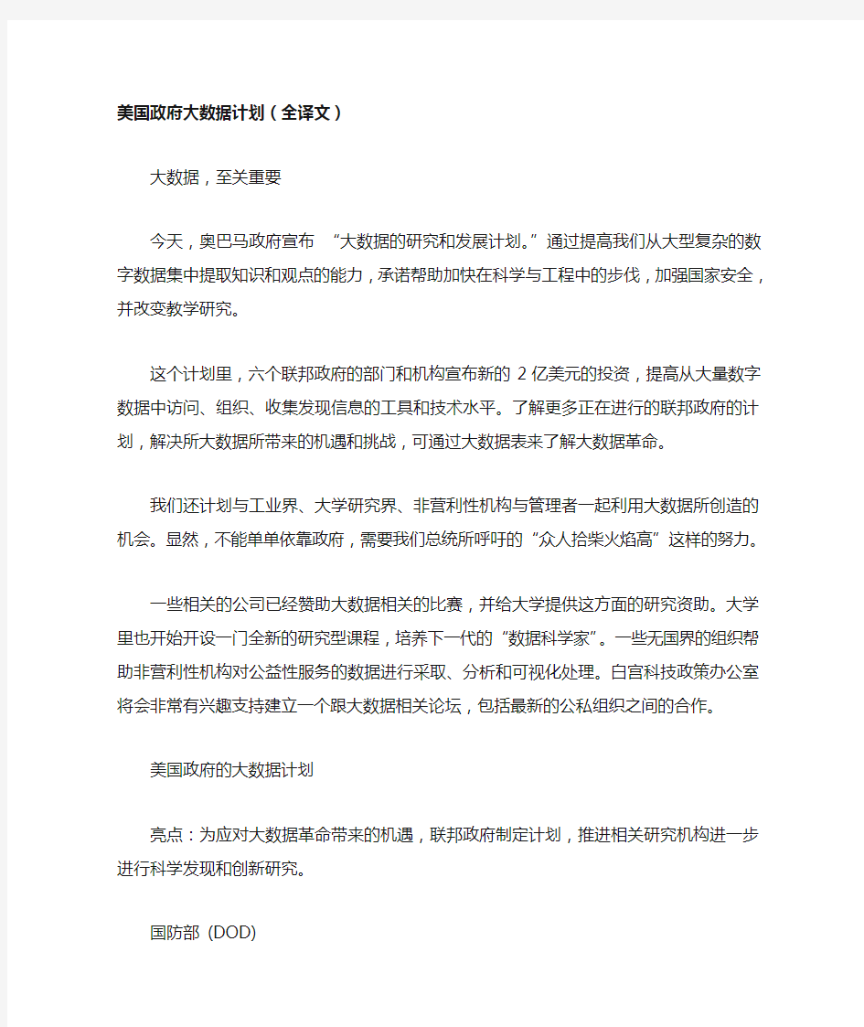 美国政府大数据计划(全译文)