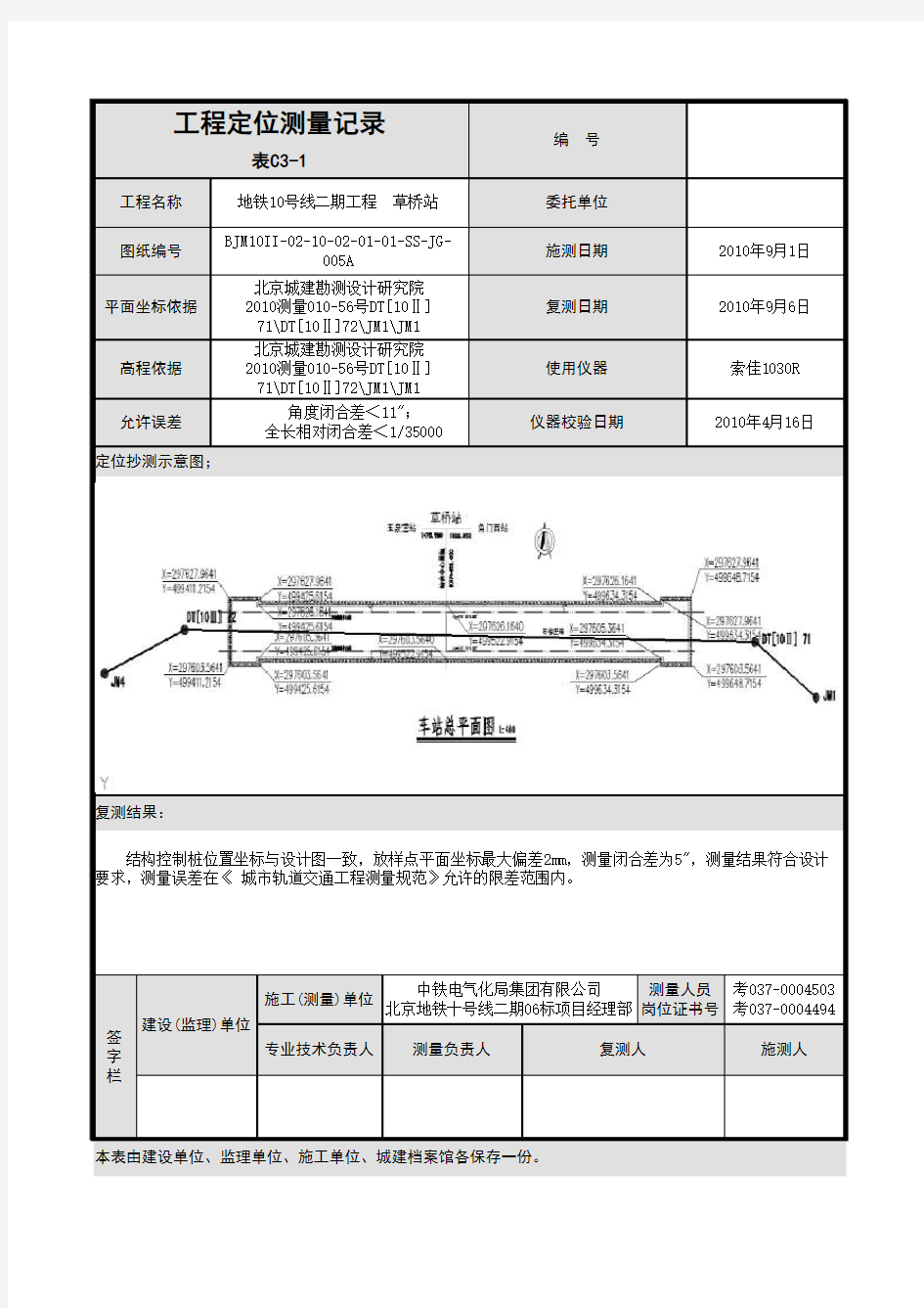 工程定位测量记录填写范例