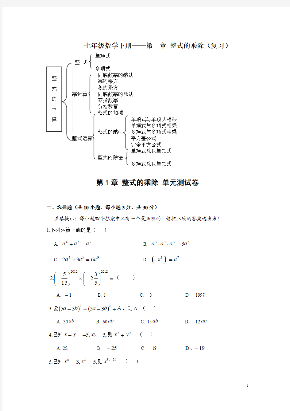 新版北师大版七年级数学下册单元测试题期末题大全带答案