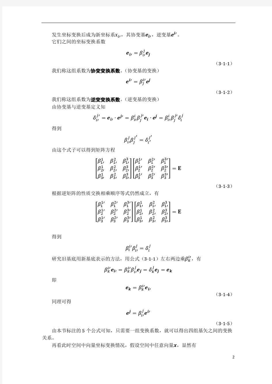 张量的背景及概念 改1