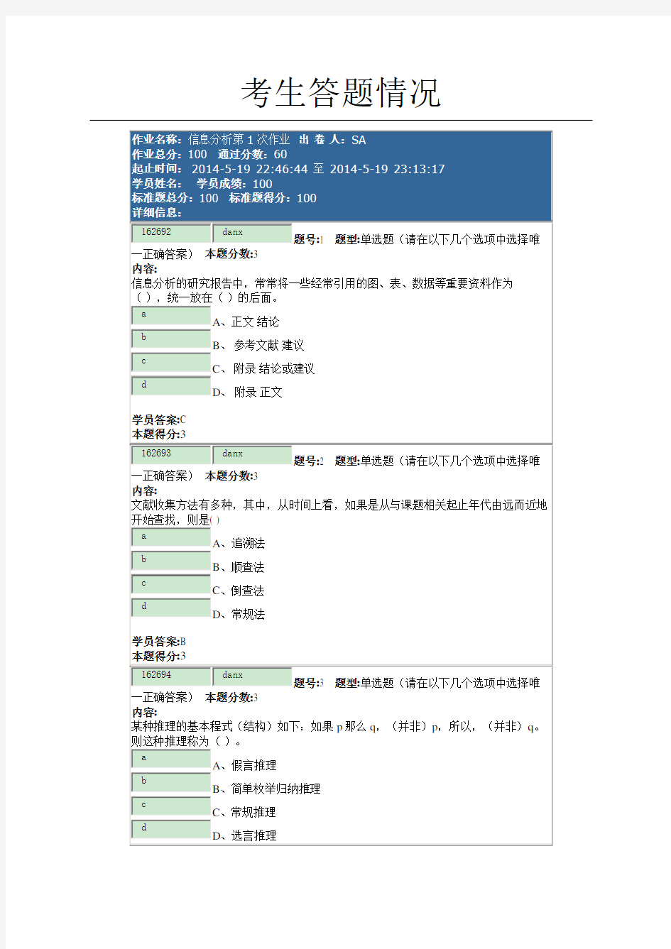 信息分析第1次作业