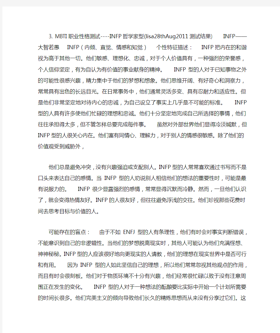 MBTI职业性格测试结果分析