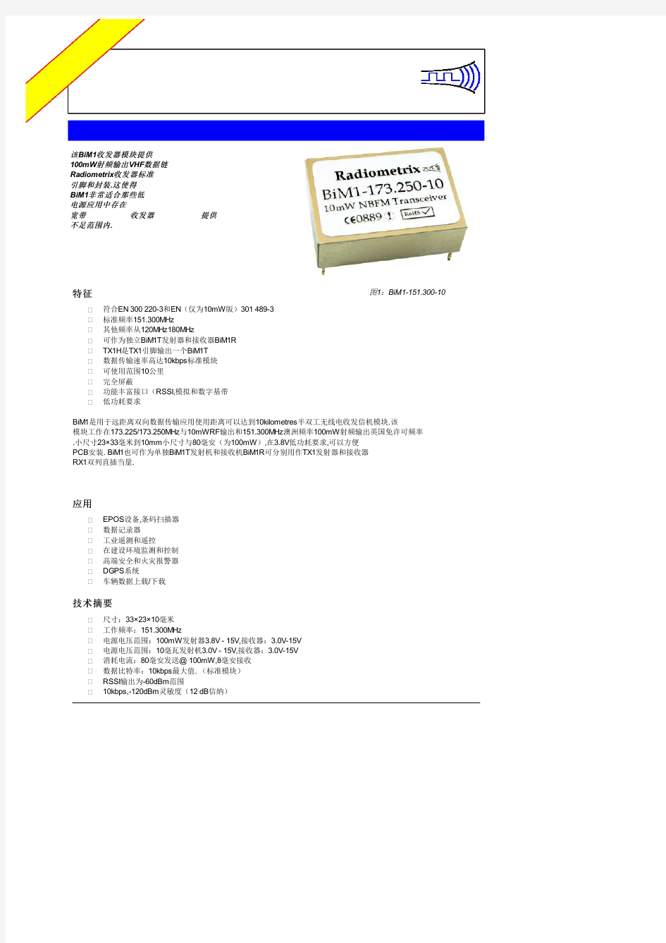 EN301489-3中文资料(List Unclassifed)中文数据手册「EasyDatasheet - 矽搜」
