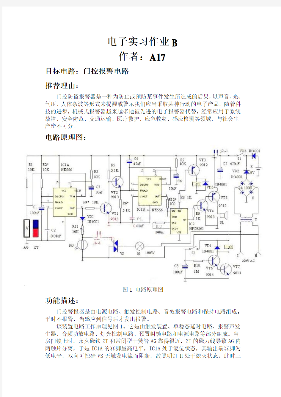 哈工大电子实习PCB电路板实习报告