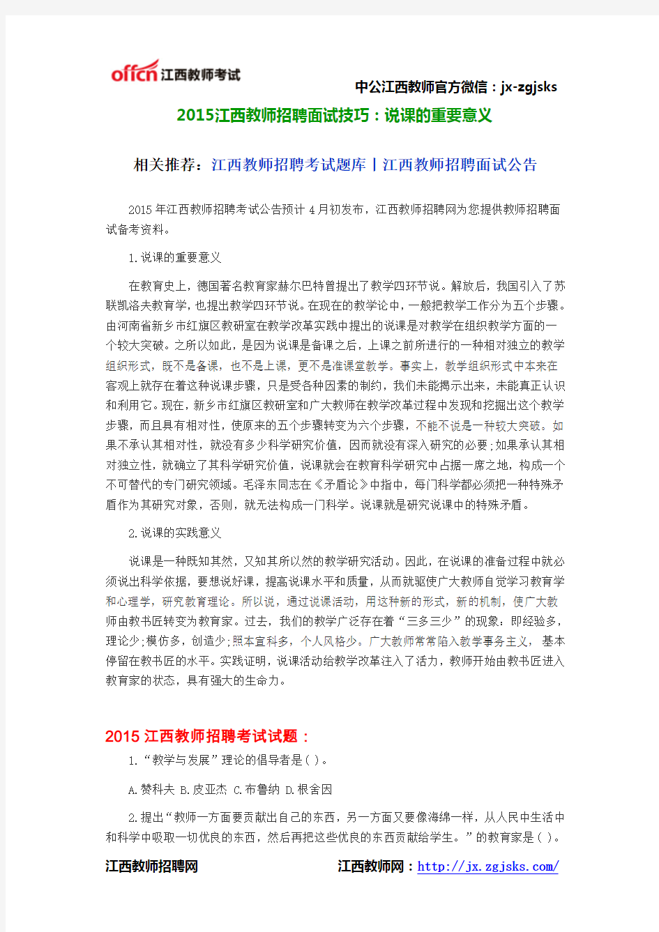 2015江西教师招聘面试技巧：说课的重要意义