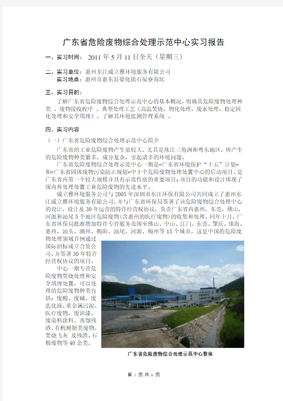 广东省危险废物综合处理示范中心实习报告