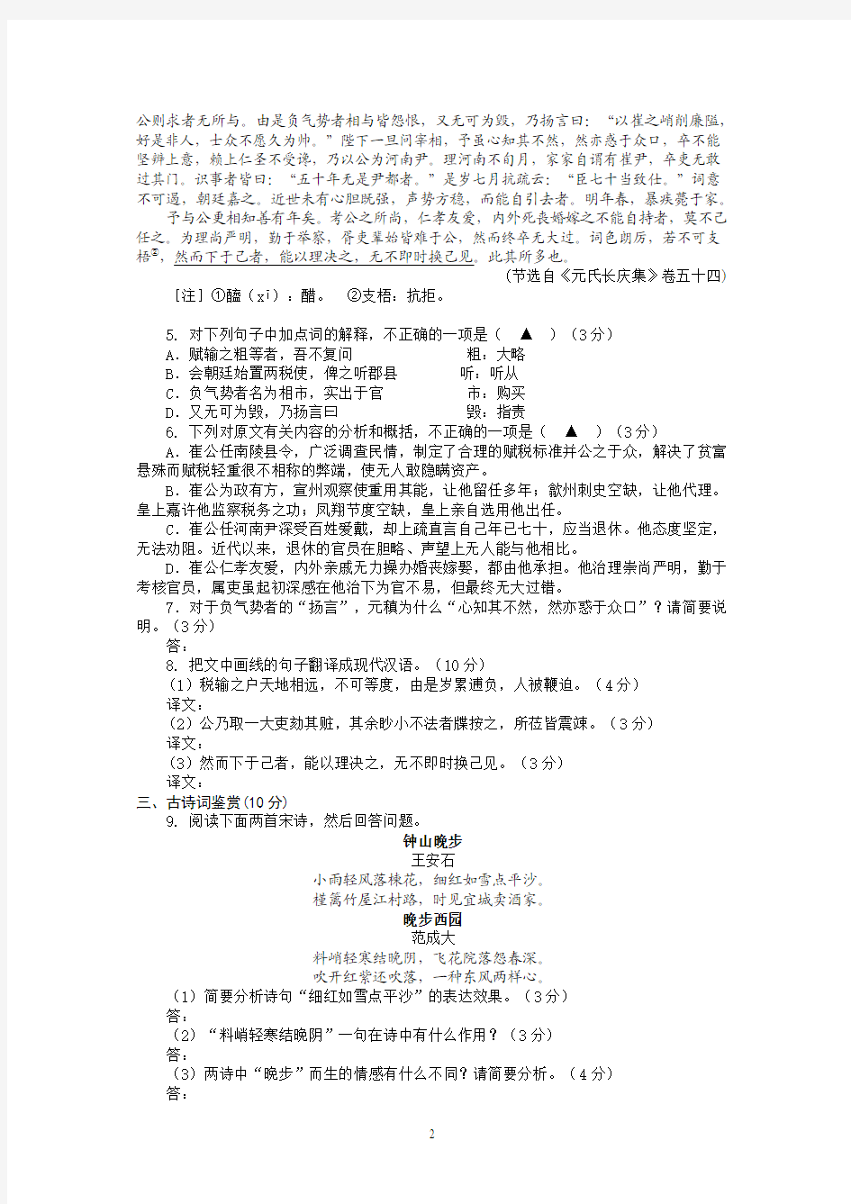 语文-南京市2014届高三第三次模拟考试 语文