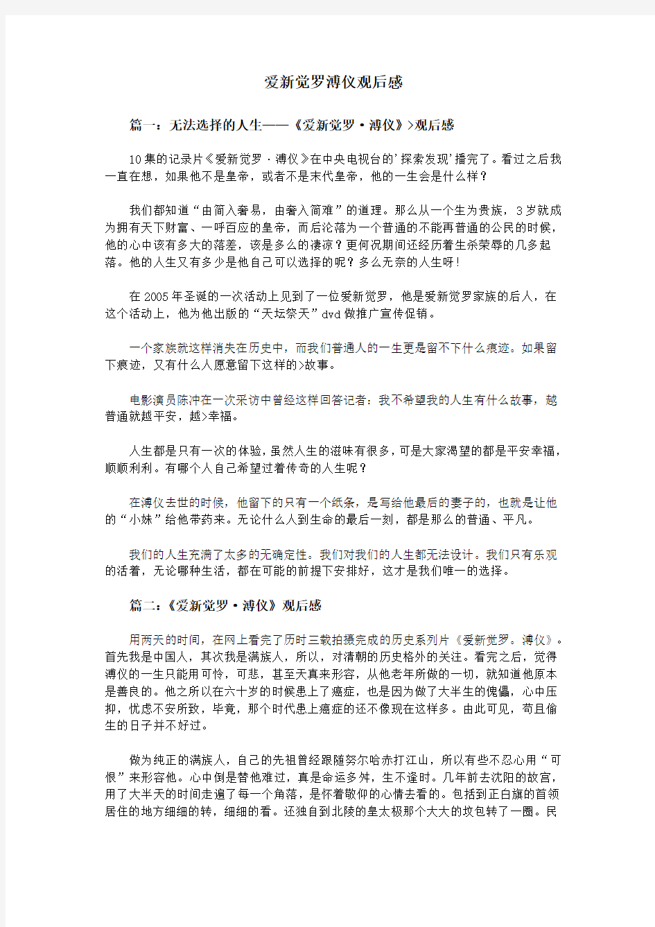 爱新觉罗溥仪观后感