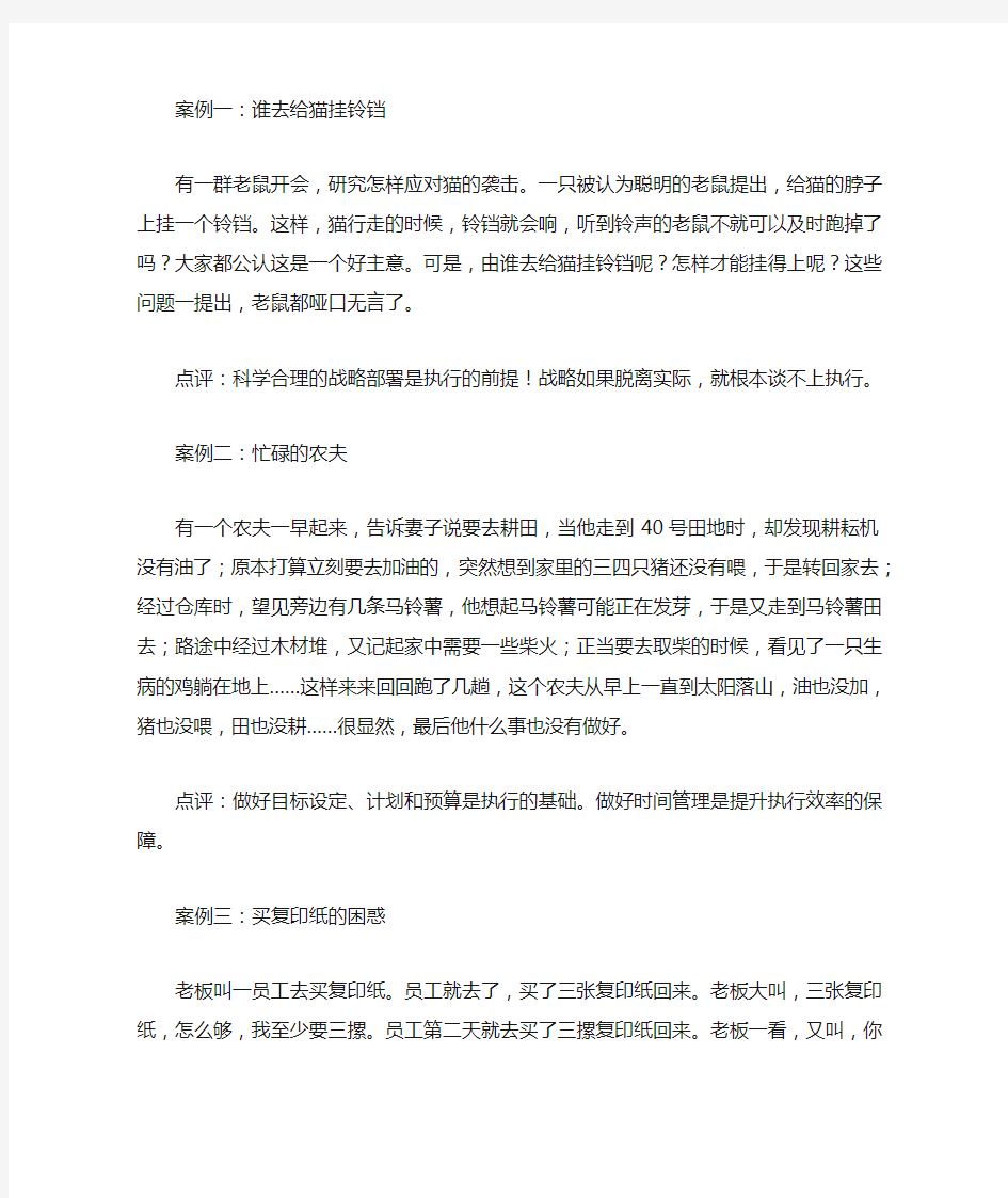 团队执行力的九大经典案例分析