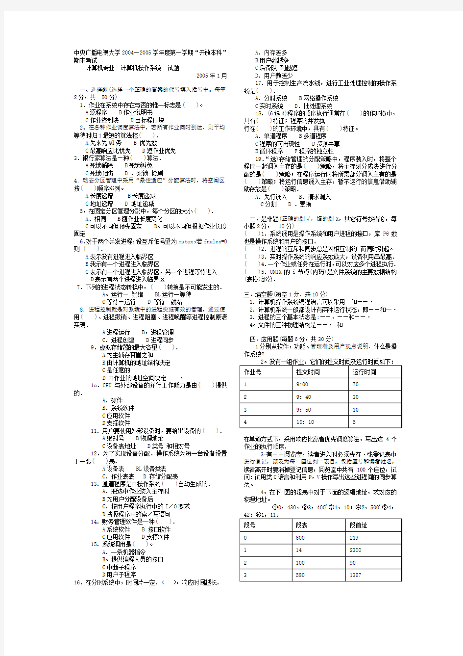 操作系统期末试卷综合