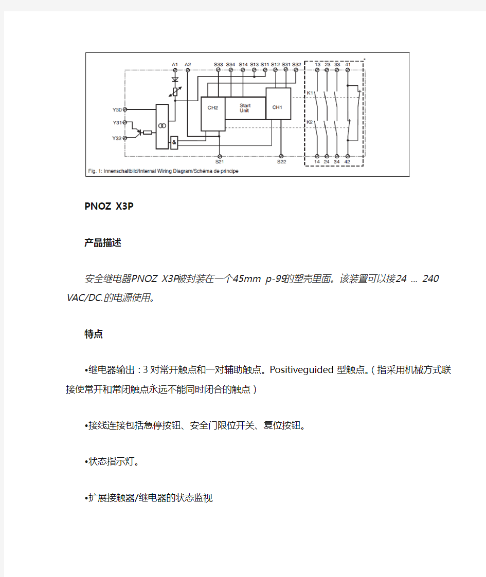 pilz安全继电器PNOZ端子及接线功能描述(中文)