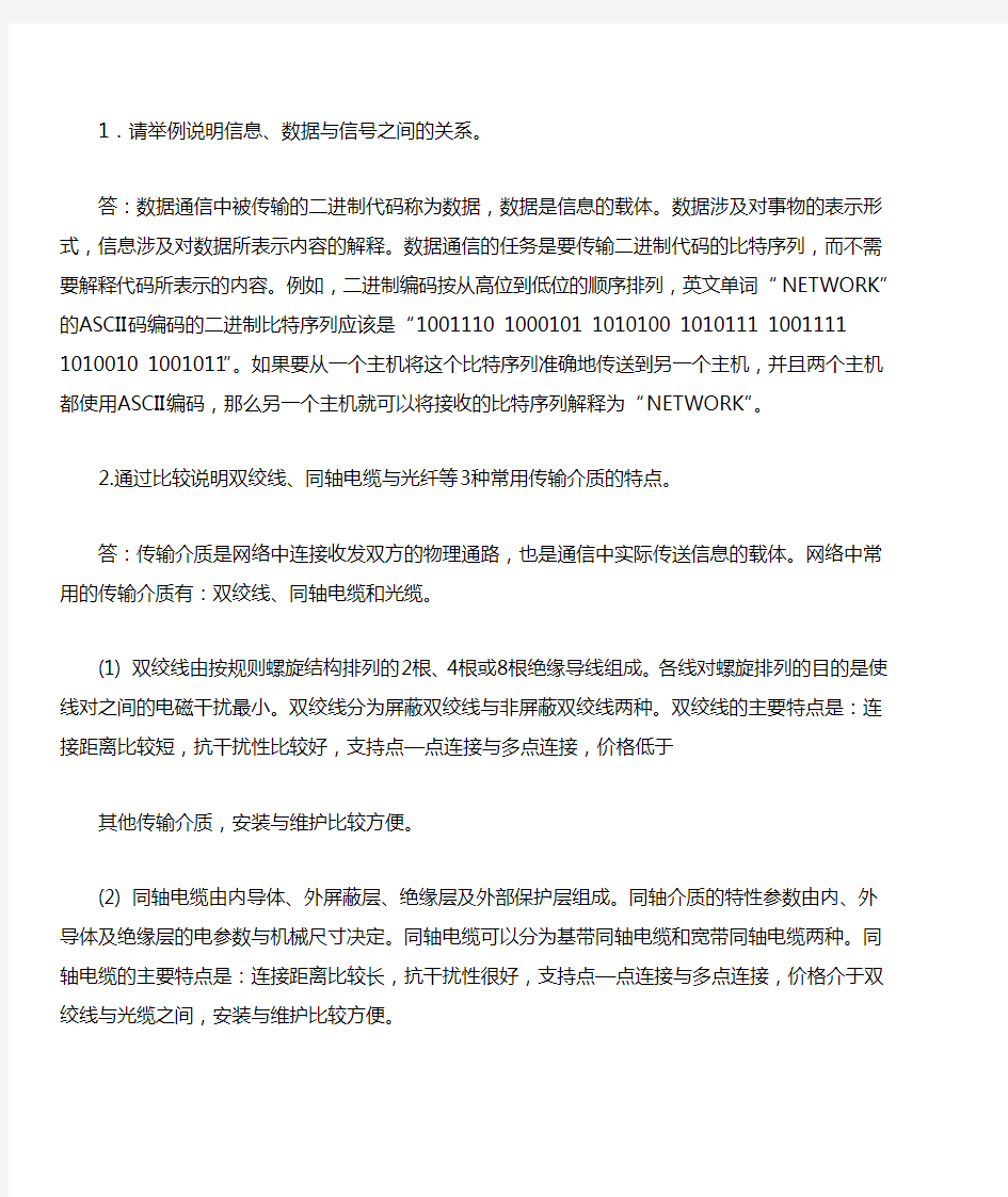 计算机网络第二章答案