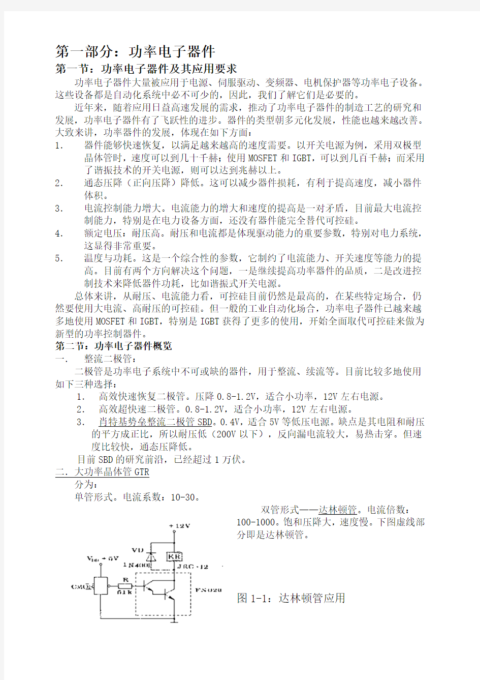 开关电源原理及其应用