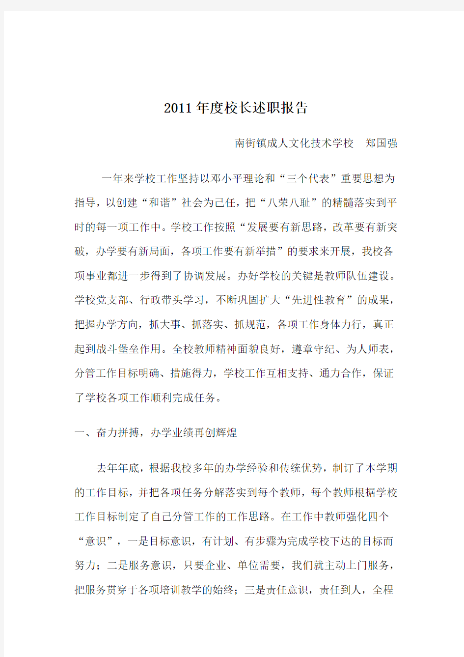 2011年度成人校述职报告