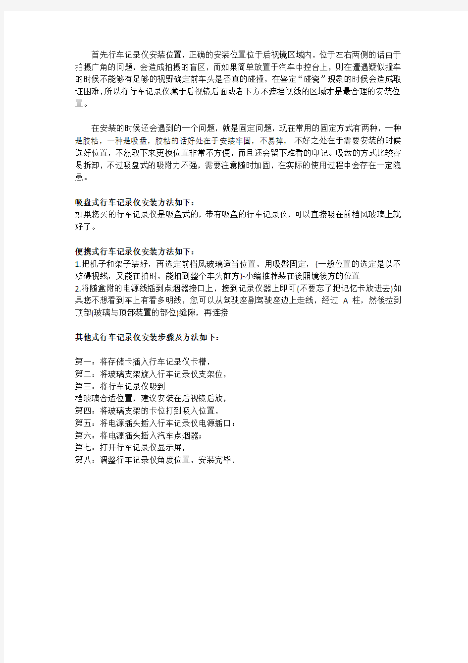 各种款式记录仪安装位置技巧及步骤