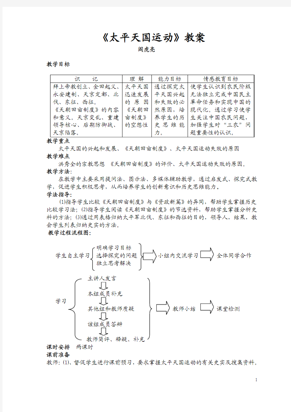 太平天国运动教案