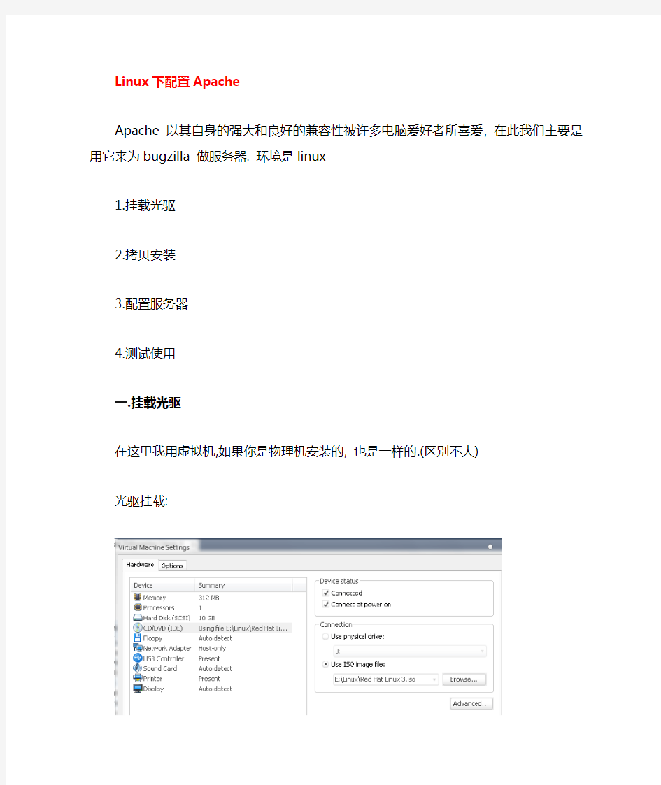 linux配置Apache(详解)