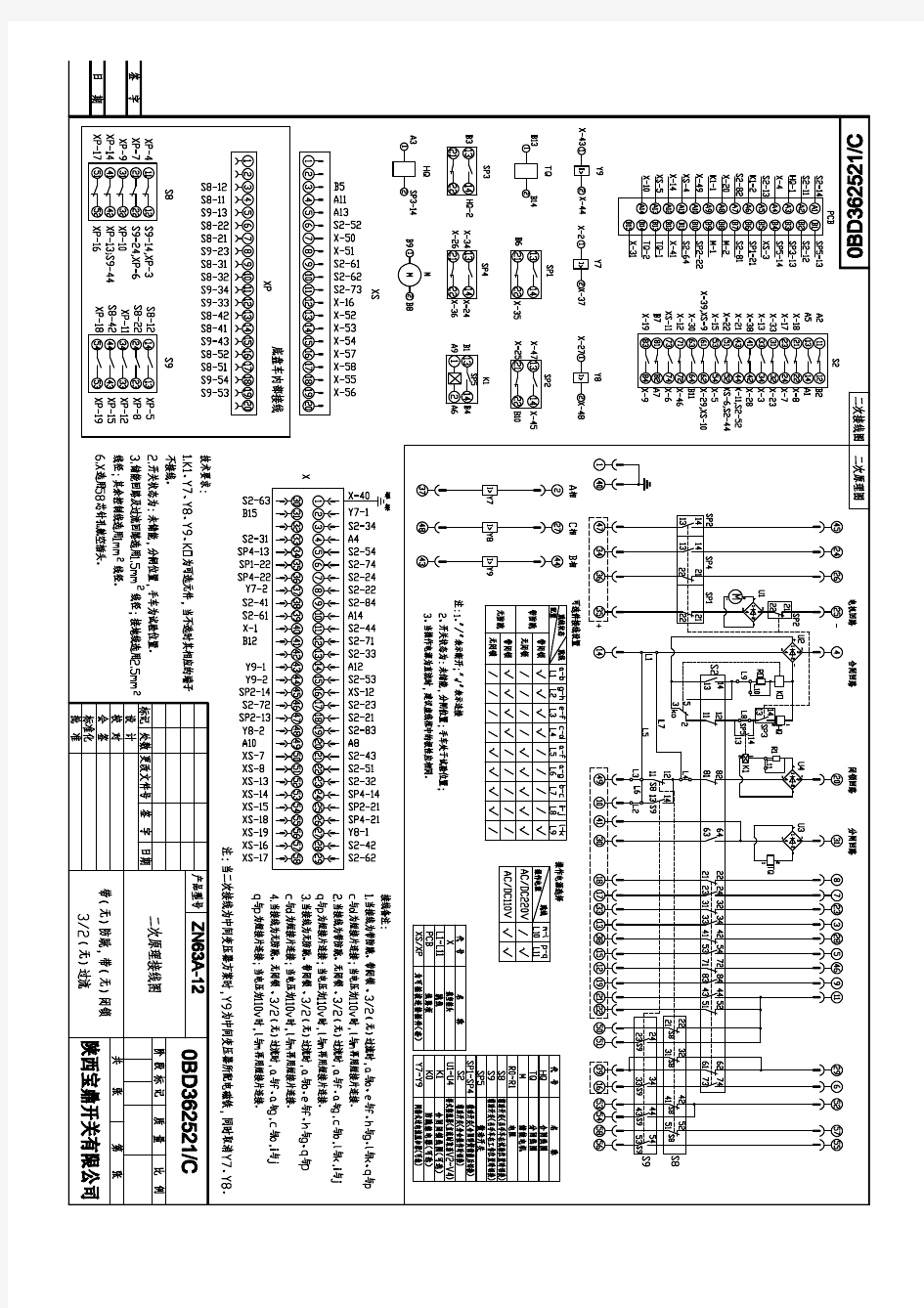 VS1二次原理接线图