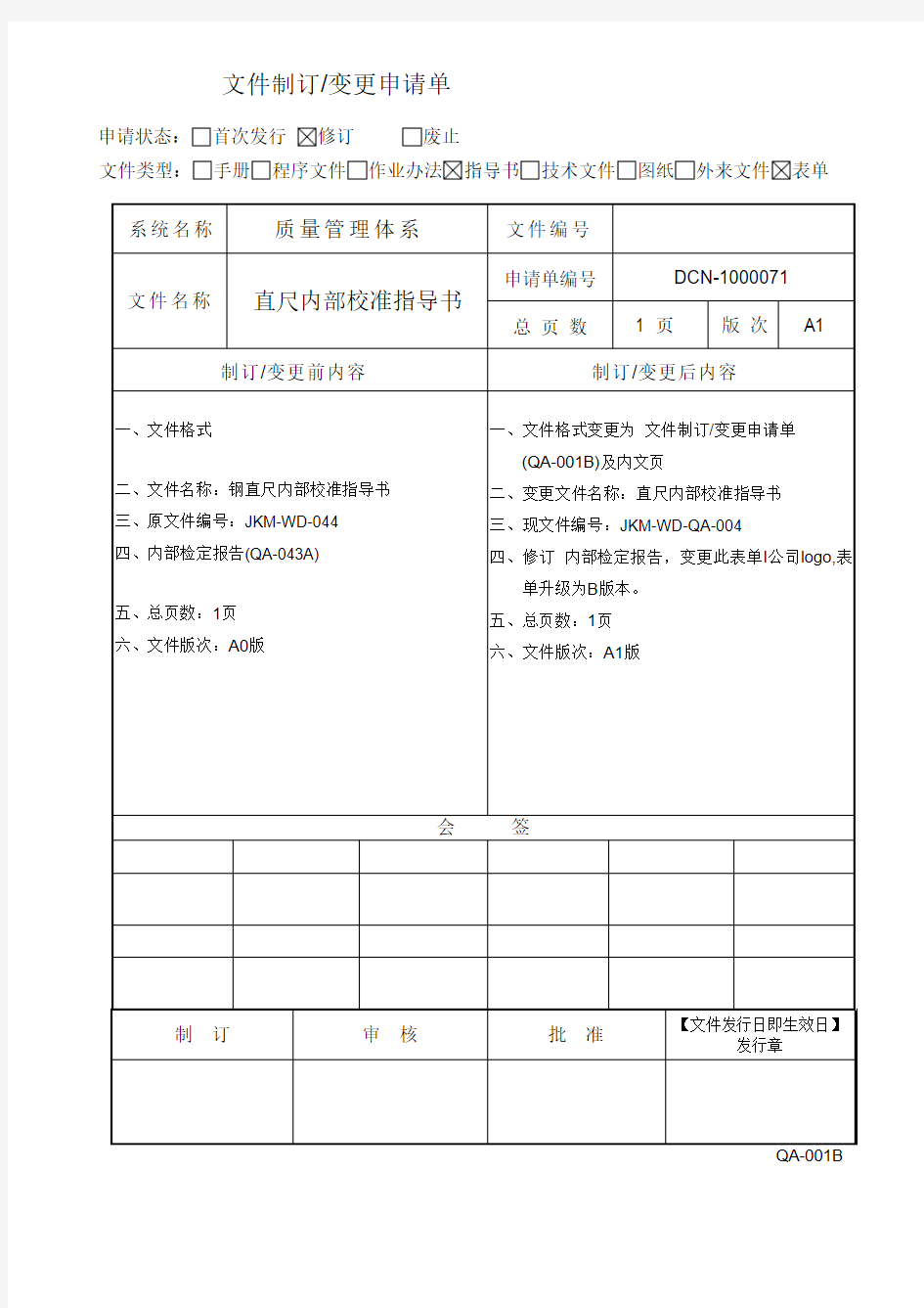 直尺内部校准指导书